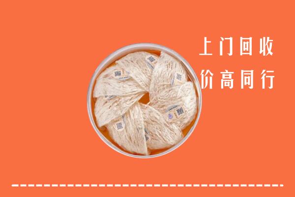 西安蓝田县回收燕窝