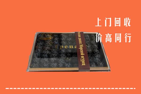 高价求购：西安蓝田县回收礼盒海参